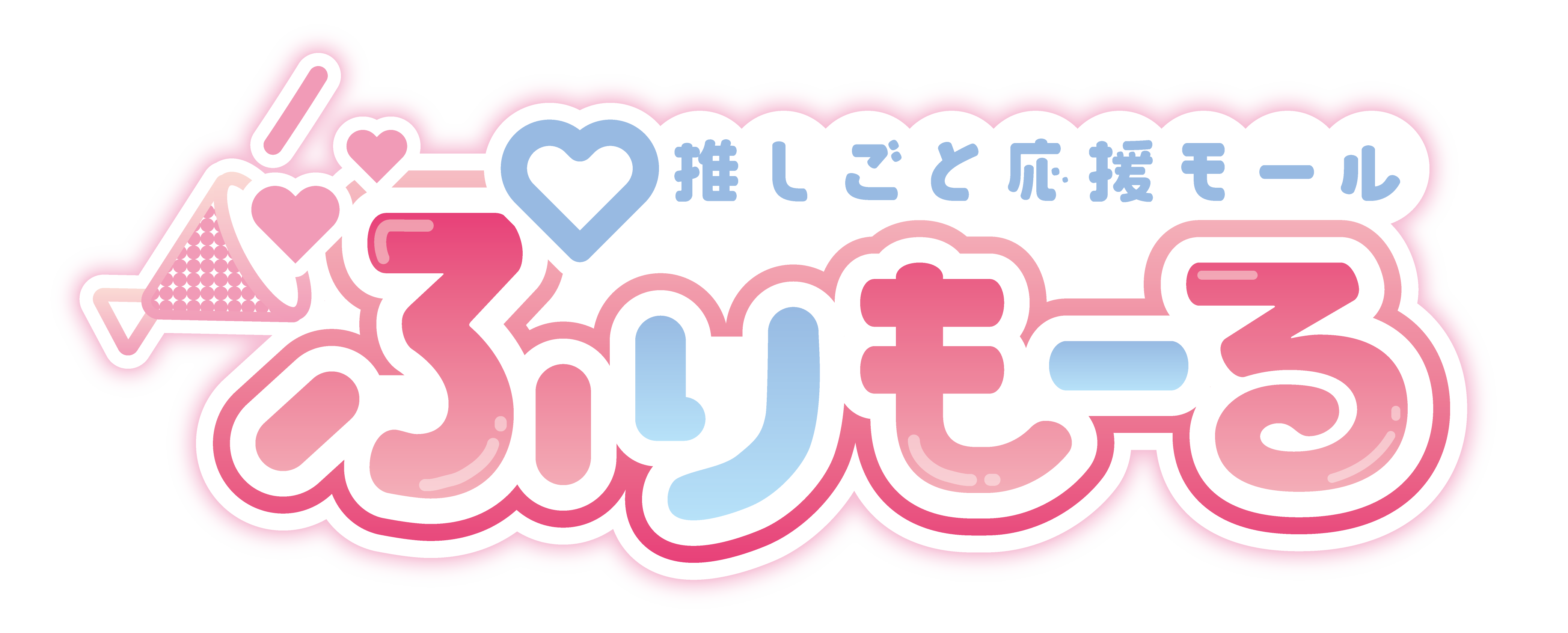 ぷりもーる ロゴ